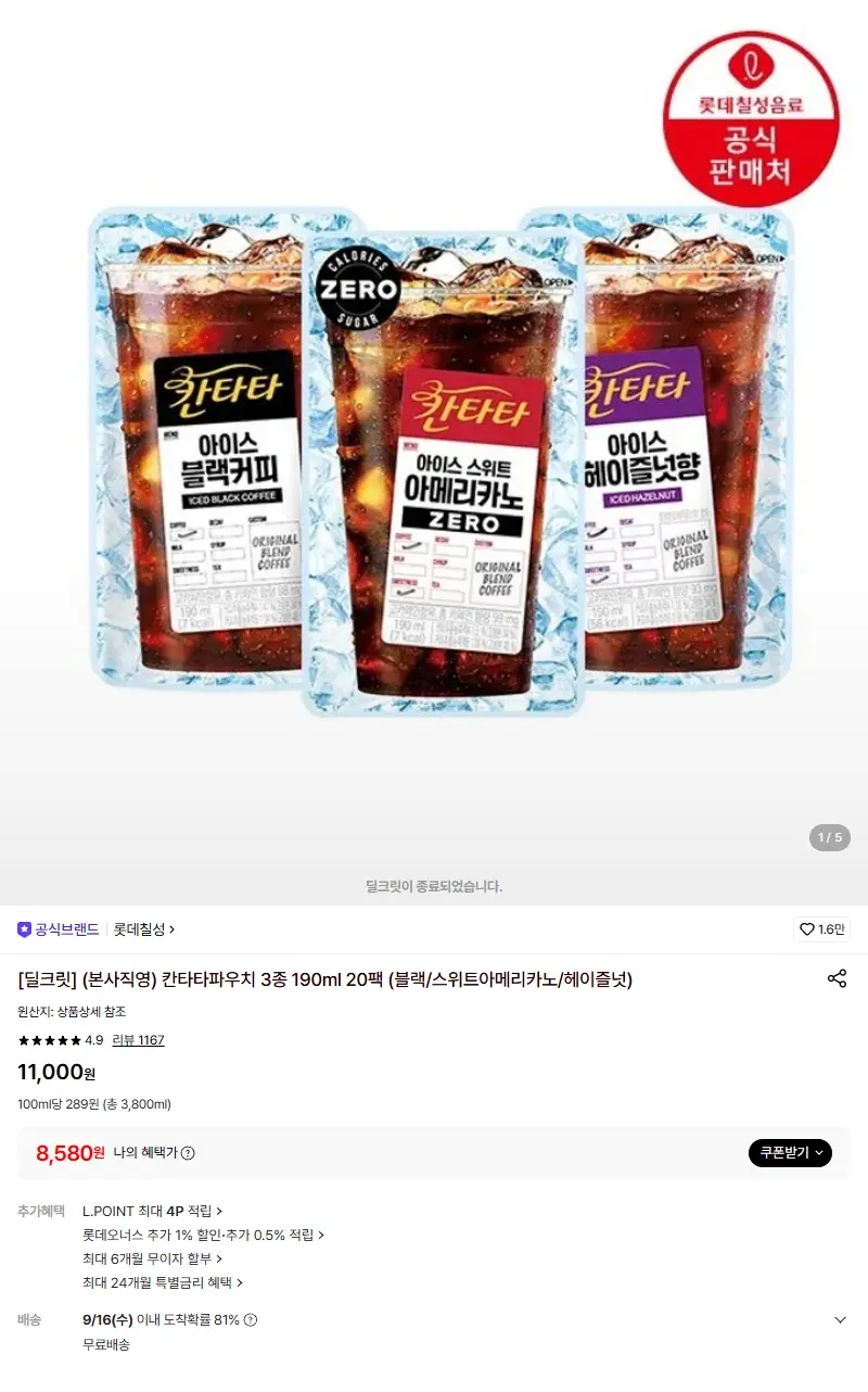 [롯데칠성][딜크릿] (본사직영) 칸타타파우치 3종 190ml 20팩 (블랙/스위트아메리카노/헤이즐넛) 판매 페이지
