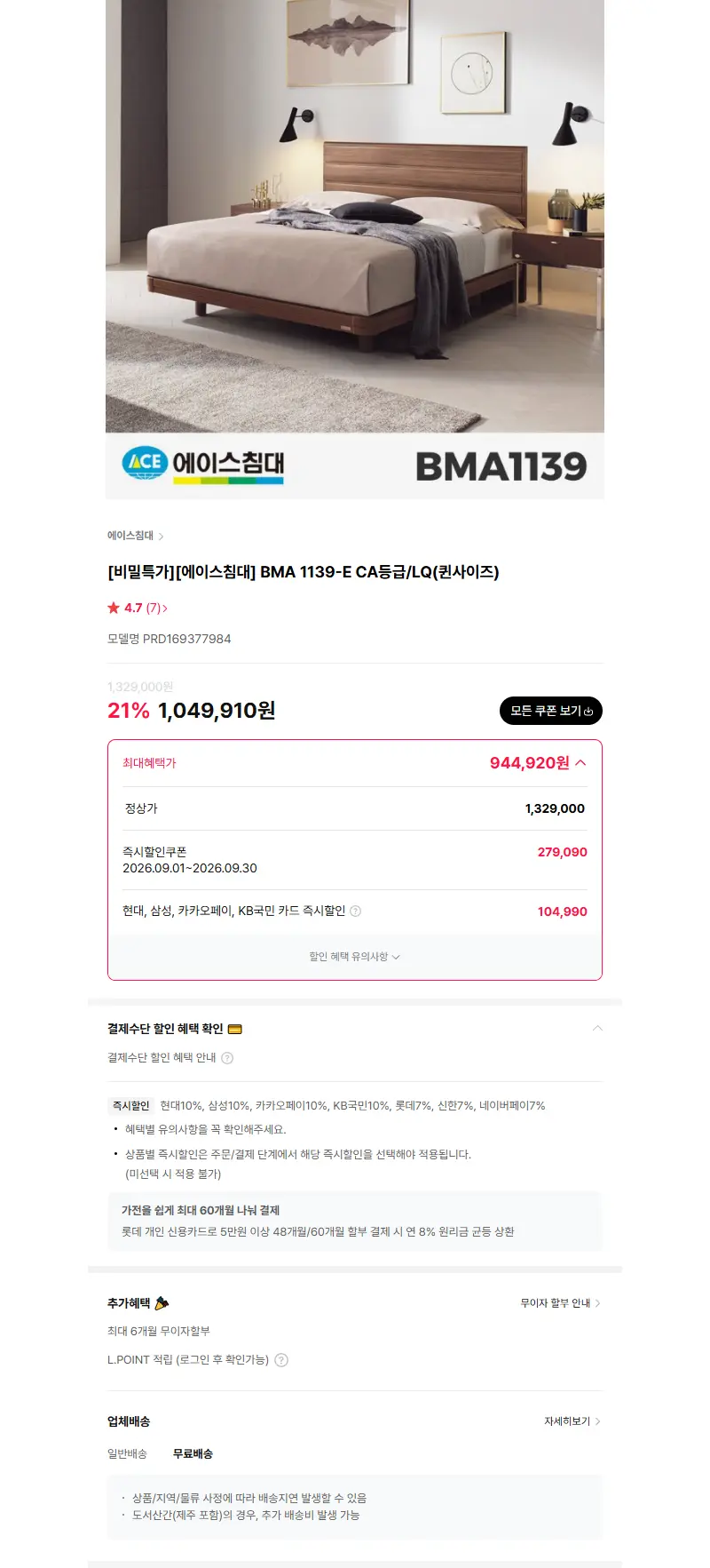[비밀특가][에이스침대] BMA 1139-E CA등급/LQ(퀸사이즈) 판매 페이지