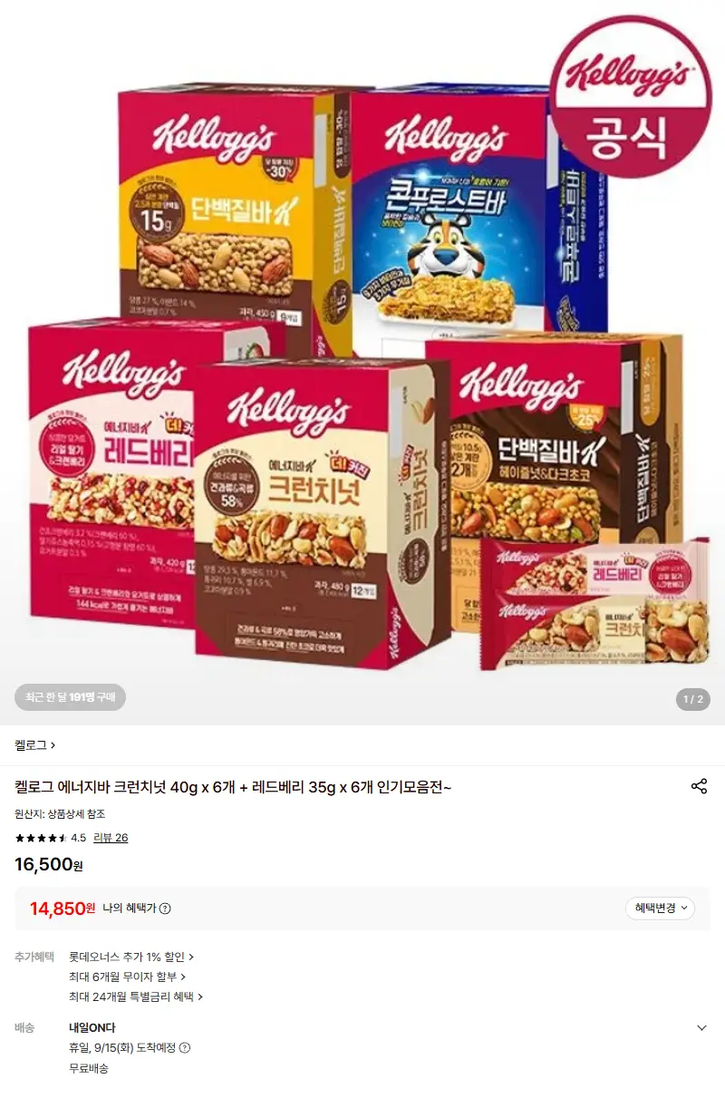 [켈로그]켈로그 에너지바 크런치넛 40g x 6개 + 레드베리 35g x 6개 인기모음전~ 판매 페이지