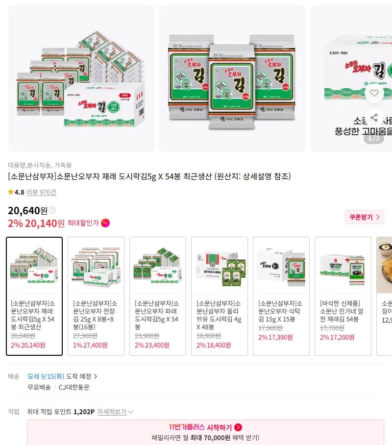 [소문난삼부자]소문난오부자 재래 도시락김5g X 54봉 최근생산 판매 페이지