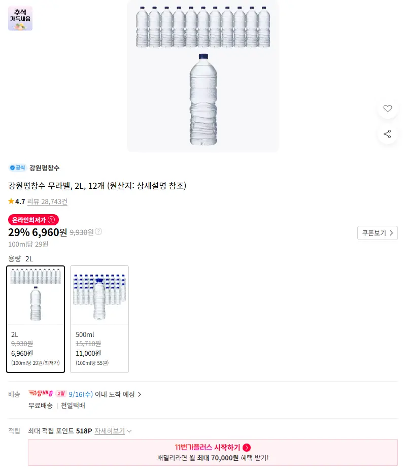강원평창수 무라벨, 2L, 12개 판매 페이지