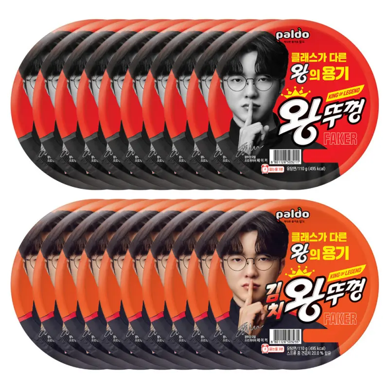 팔도 왕뚜껑 오리지널+김치 10+10 / 20개
