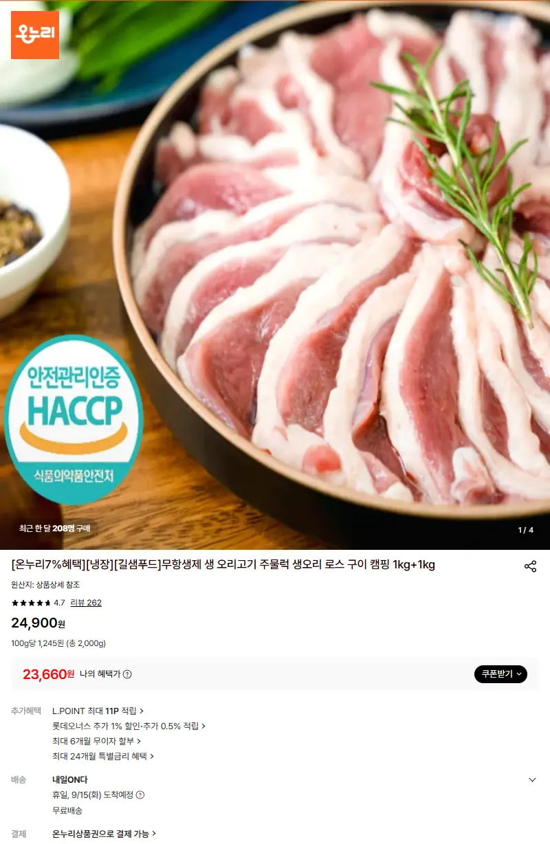 [냉장][길샘푸드]무항생제 생 오리고기 주물럭 생오리 로스 구이 캠핑 1kg+1kg 판매 페이지