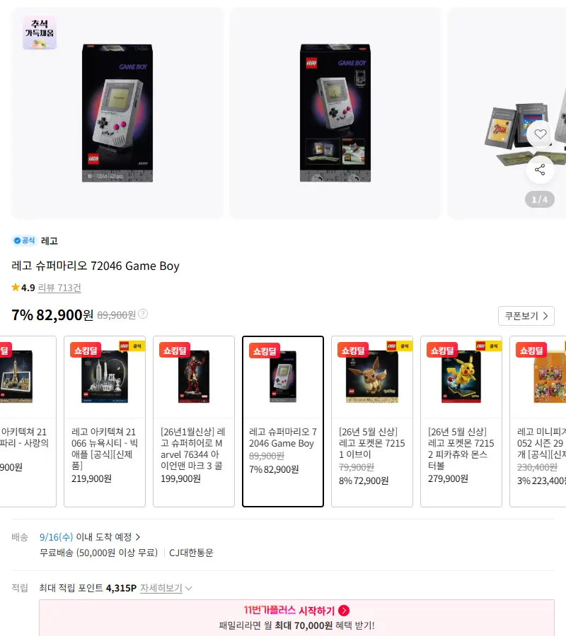레고 슈퍼마리오 72046 Game Boy 판매 페이지
