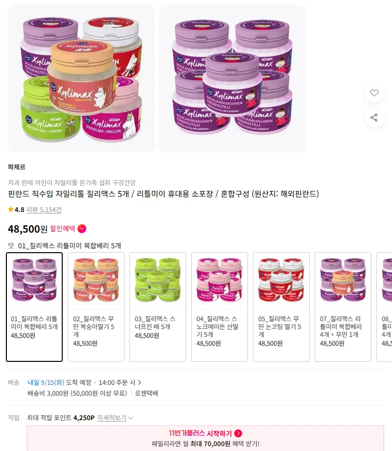 핀란드 직수입 자일리톨 질리맥스 5개 / 리틀미이 휴대용 소포장 / 혼합구성 판매 페이지