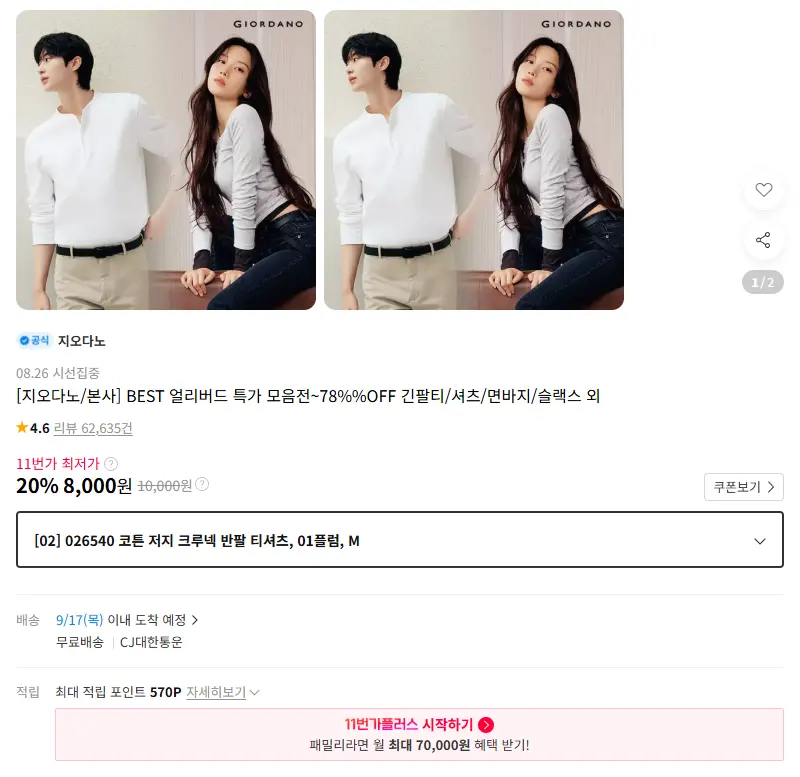 [지오다노/본사] BEST 얼리버드 특가 모음전~78%%OFF 긴팔티/셔츠/면바지/슬랙스 외 판매 페이지
