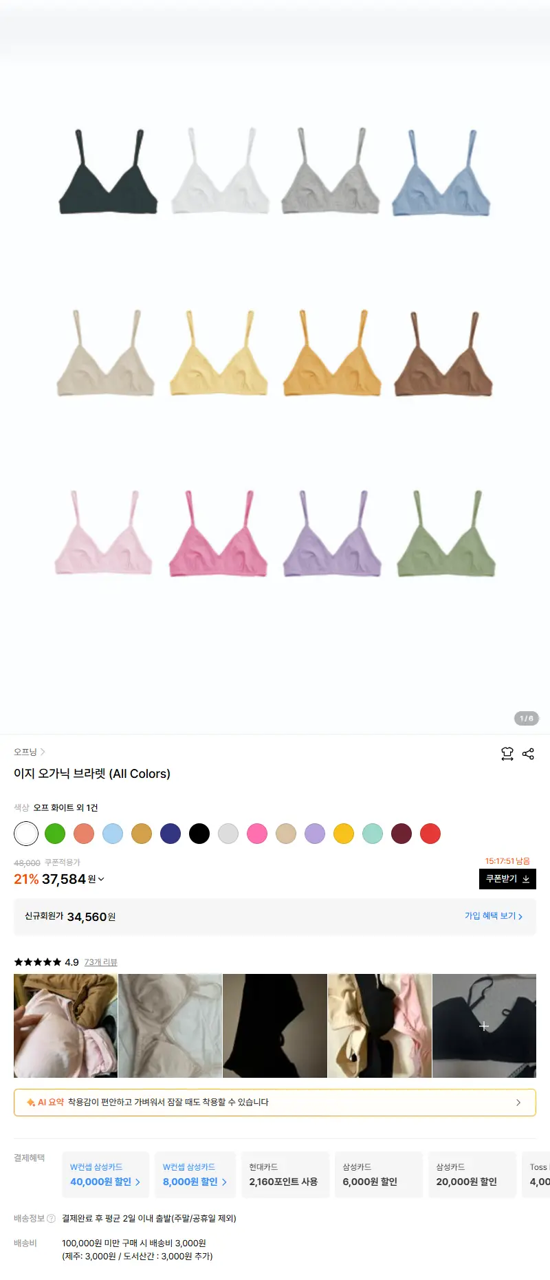 이지 오가닉 브라렛 (All Colors) 판매 페이지