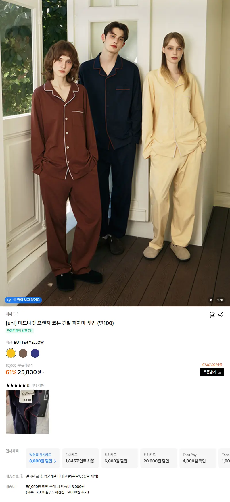 미드나잇 프렌치 코튼 커플 파자마 세트 판매 페이지