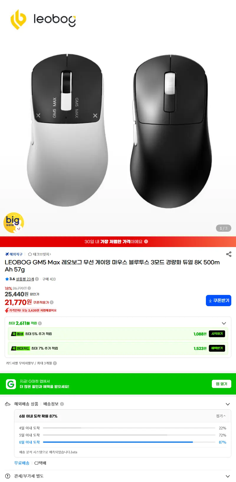 LEOBOG GM5 Max 레오보그 무선 게이밍 마우스 블루투스 3모드 경량화 듀얼 8K 500mAh 57g 판매 페이지