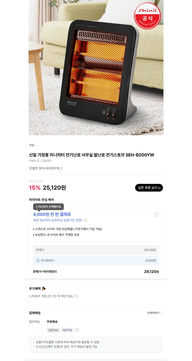 신일 가정용 미니히터 전기난로 사무실 발난로 전기스토브 SEH-B200YW 판매 페이지