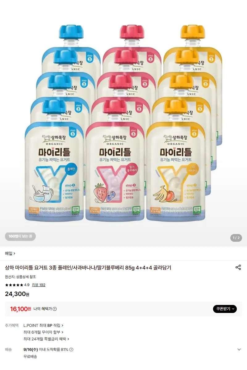 [매일]상하 마이리틀 요거트 3종 플레인/사과바나나/딸기블루베리 85g 4+4+4 골라담기 판매 페이지