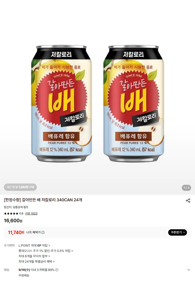 [한정수량] 갈아만든 배 저칼로리 340CAN 24개 판매 페이지