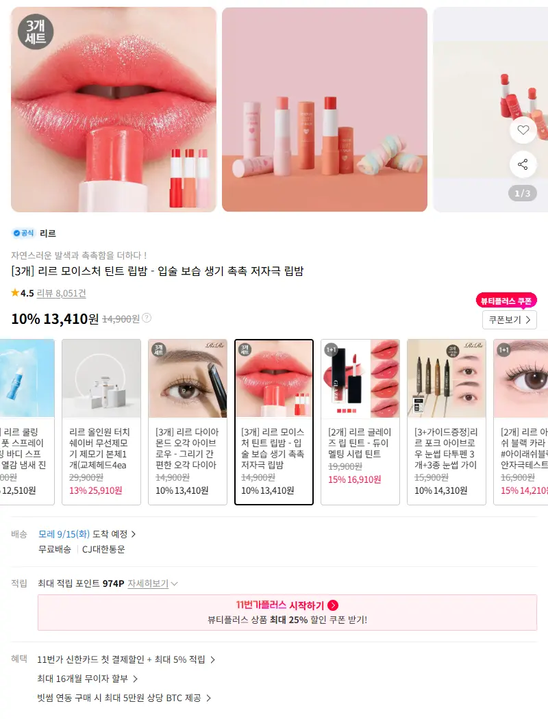 [3개] 리르 모이스처 틴트 립밤 - 입술 보습 생기 촉촉 저자극 립밤 판매 페이지