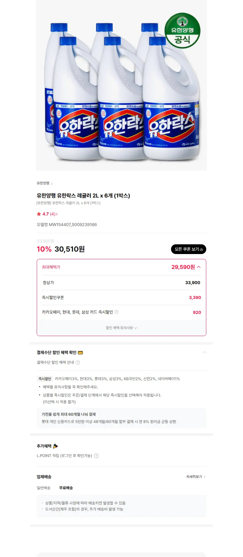 유한양행 유한락스 레귤러 2L x 6개 (1박스) 판매 페이지