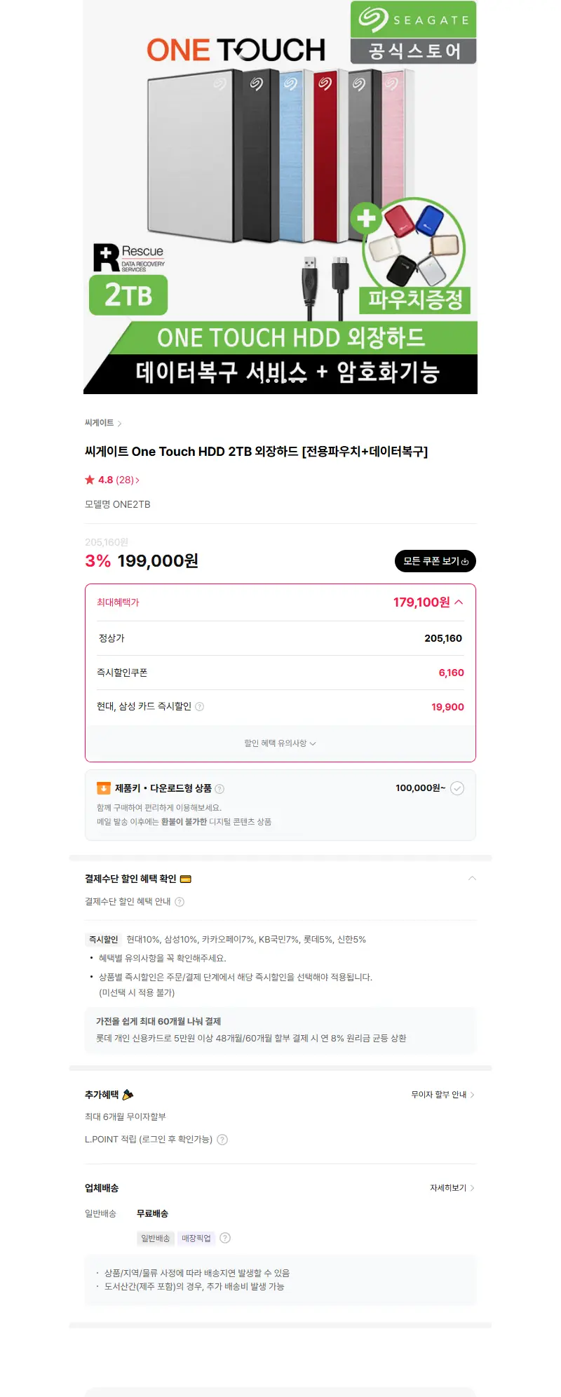 씨게이트 One Touch HDD 2TB 외장하드 [전용파우치+데이터복구] 판매 페이지