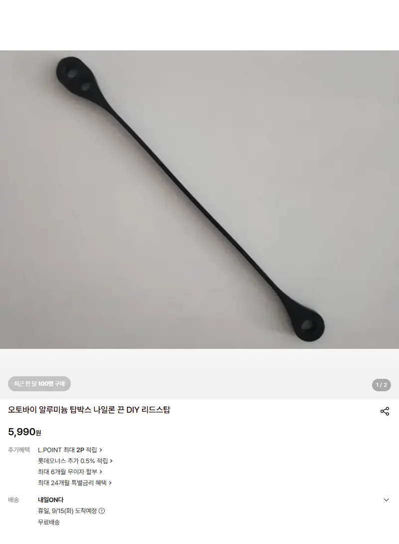 오토바이 알루미늄 탑박스 나일론 끈 DIY 리드스탑 판매 페이지