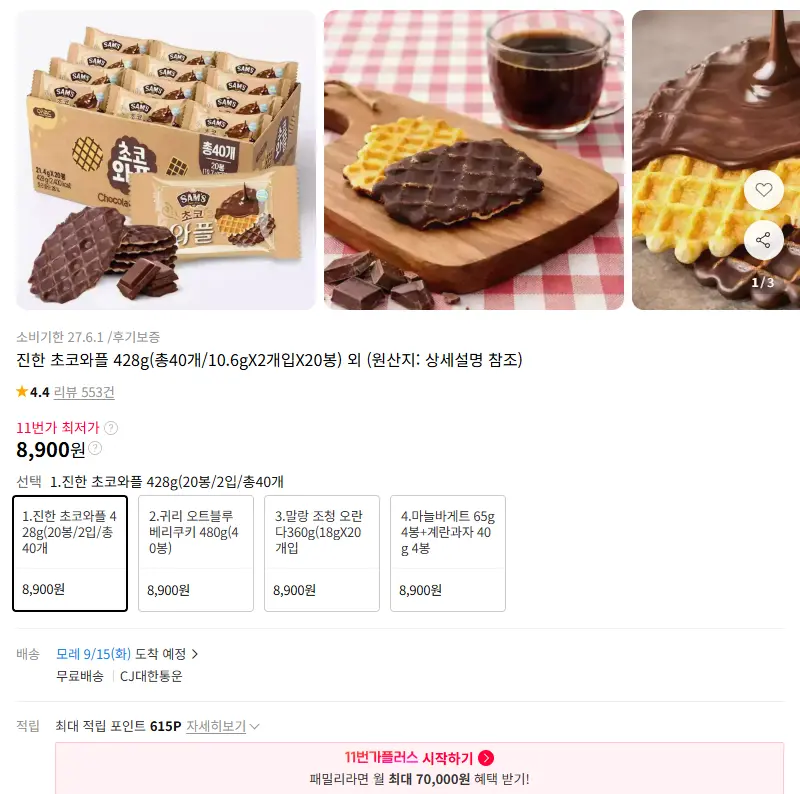 진한 초코와플 428g(총40개/10.6gX2개입X20봉) 외 판매 페이지