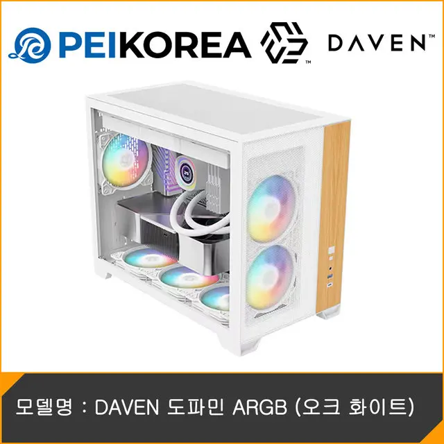 [PEIKOREA] DAVEN 도파민 ARGB (오크 화이트)