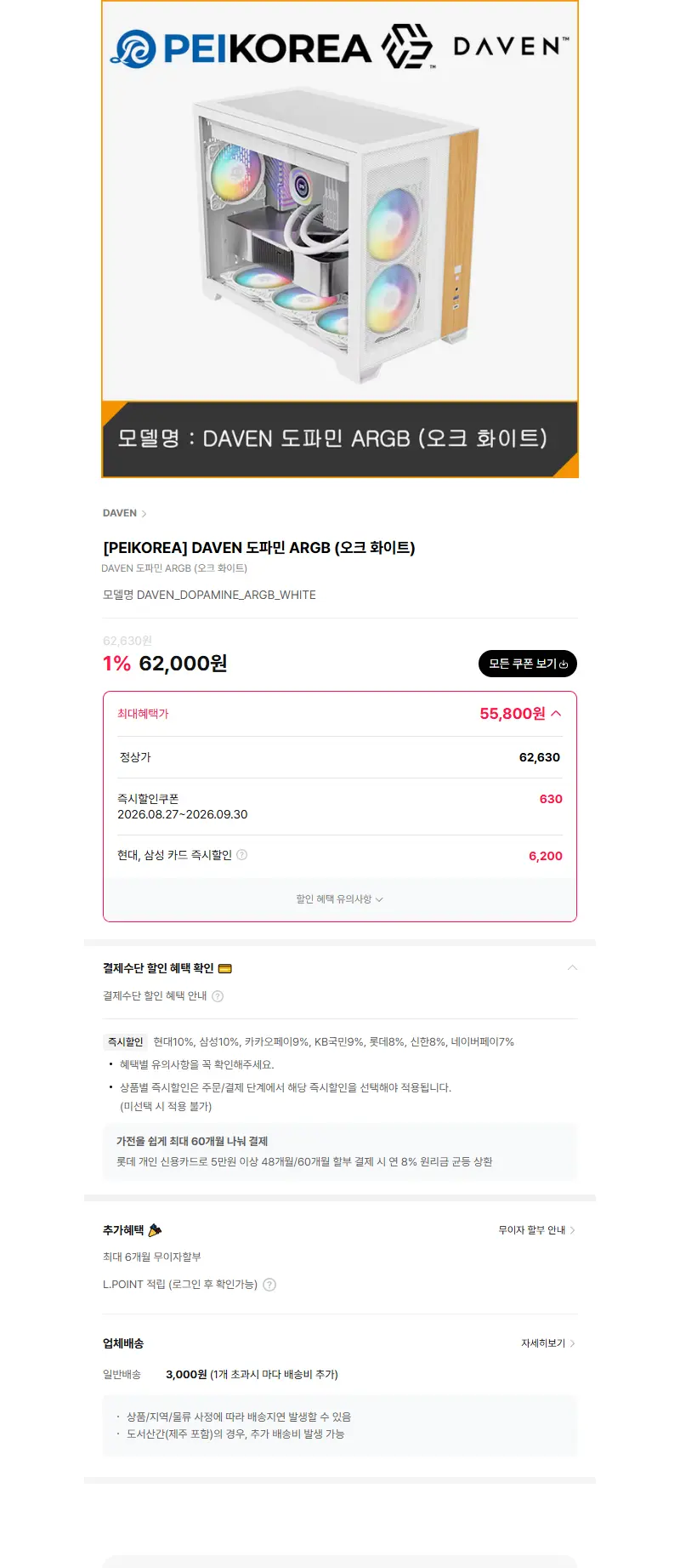 [PEIKOREA] DAVEN 도파민 ARGB (오크 화이트) 판매 페이지