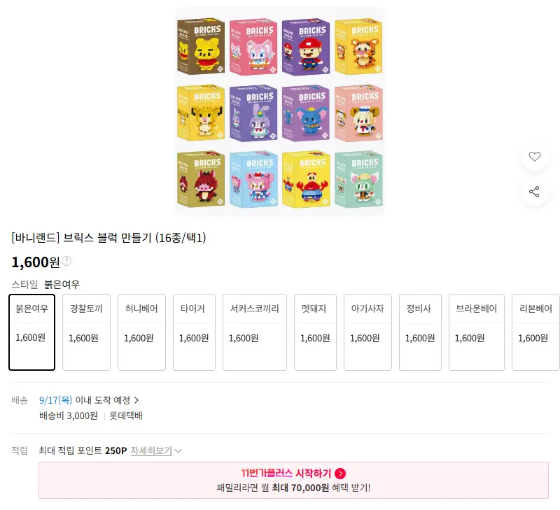 [바니랜드] 브릭스 블럭 만들기 (16종/택1) 판매 페이지