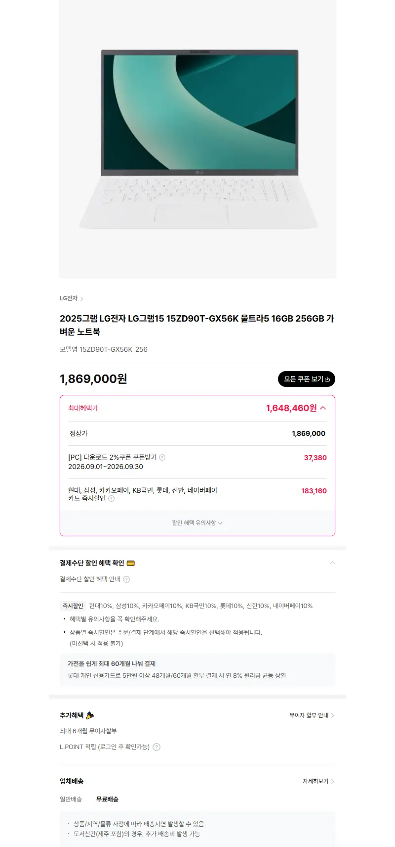 2025그램 LG전자 LG그램15 15ZD90T-GX56K 울트라5 16GB 256GB 가벼운 노트북 판매 페이지