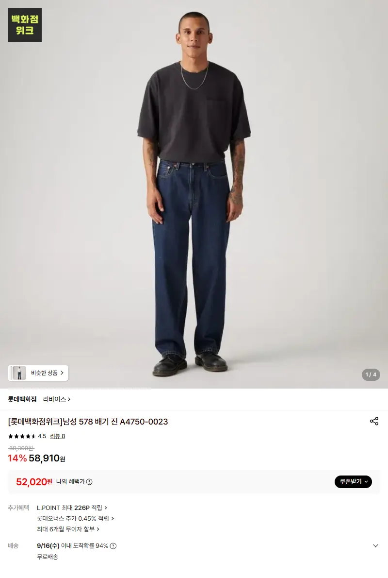 [리바이스]남성 578 배기 진 A4750-0023 판매 페이지