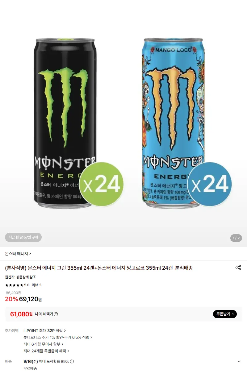[몬스터 에너지](본사직영) 몬스터 에너지 그린 355ml 24캔+몬스터 에너지 망고로코 355ml 24캔_분리배송 판매 페이지
