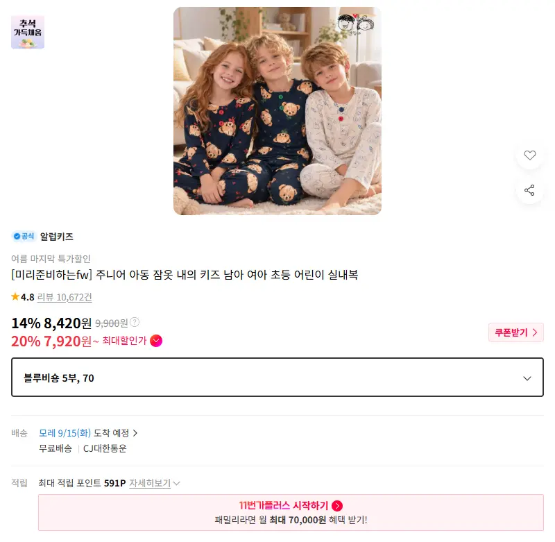[미리준비하는fw] 주니어 아동 잠옷 내의 키즈 남아 여아 초등 어린이 실내복 판매 페이지