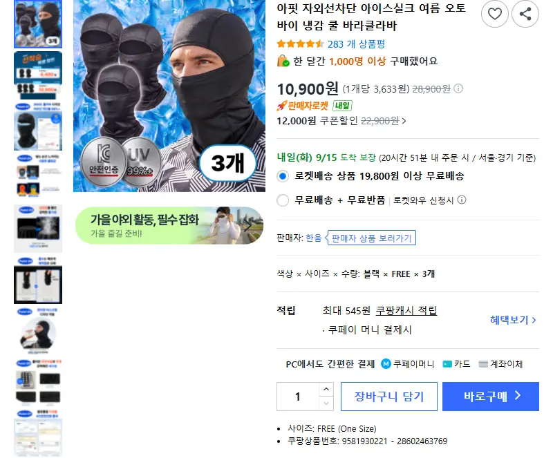 아핏 자외선차단 아이스실크 여름 오토바이 냉감 쿨 바라클라바 - 바라클라바 판매 페이지