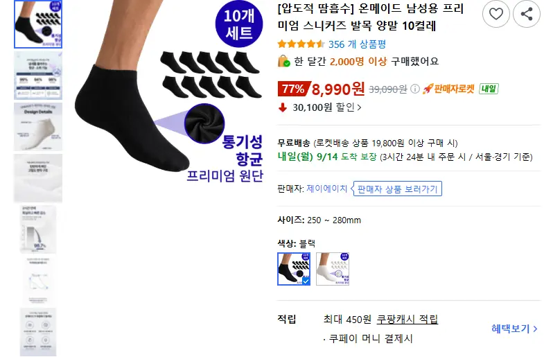 [압도적 땀흡수] 온메이드 남성용 프리미엄 스니커즈 발목 양말 10켤레 - 양말 판매 페이지