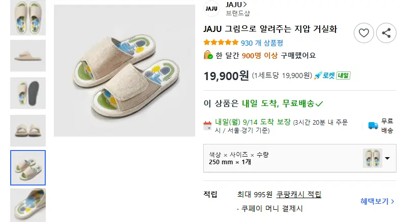 JAJU 그림으로 알려주는 지압 거실화 - 샌들 판매 페이지