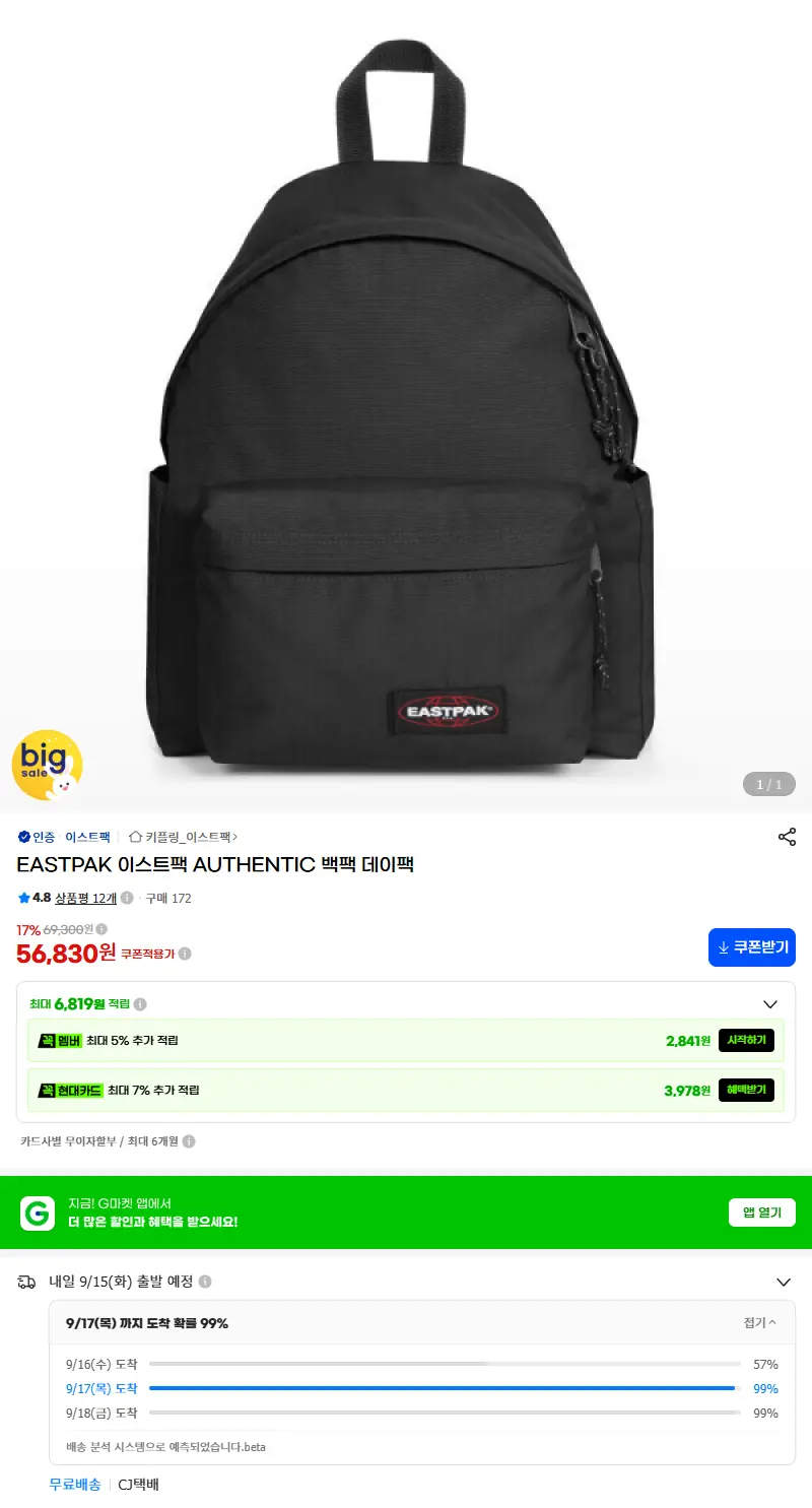 EASTPAK 이스트팩 AUTHENTIC 백팩 데이팩 판매 페이지
