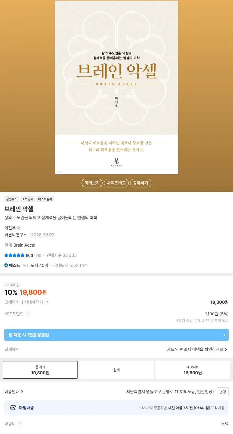 브레인 악셀 판매 페이지