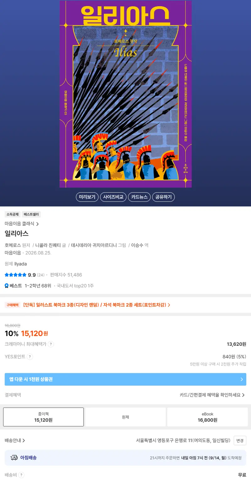 일리아스 판매 페이지