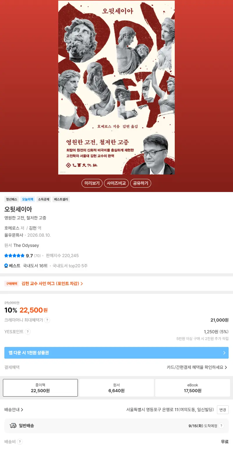 오뒷세이아 판매 페이지
