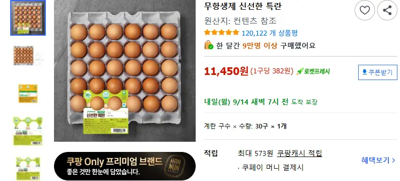 무항생제 신선한 특란 - 영양란/특수란 판매 페이지