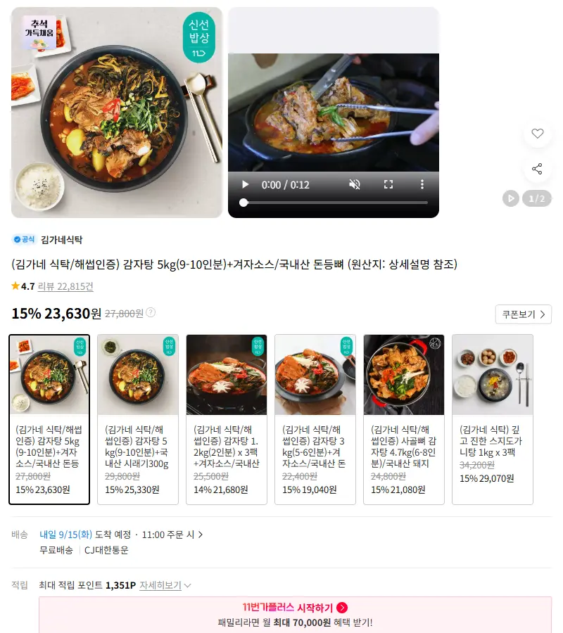 (김가네 식탁/해썹인증) 감자탕 5kg(9-10인분)+겨자소스/국내산 돈등뼈 판매 페이지