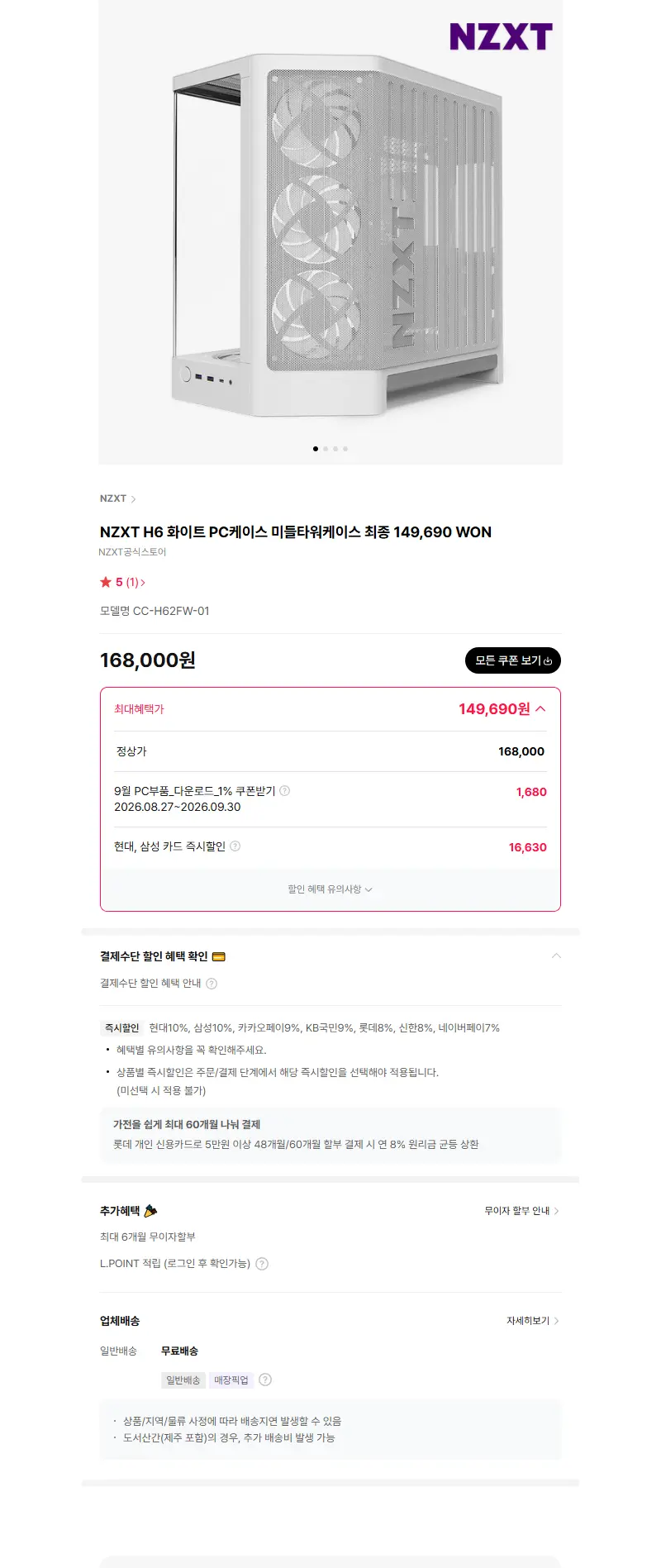 NZXT H6 화이트 PC케이스 미들타워케이스 최종 149,690 WON 판매 페이지