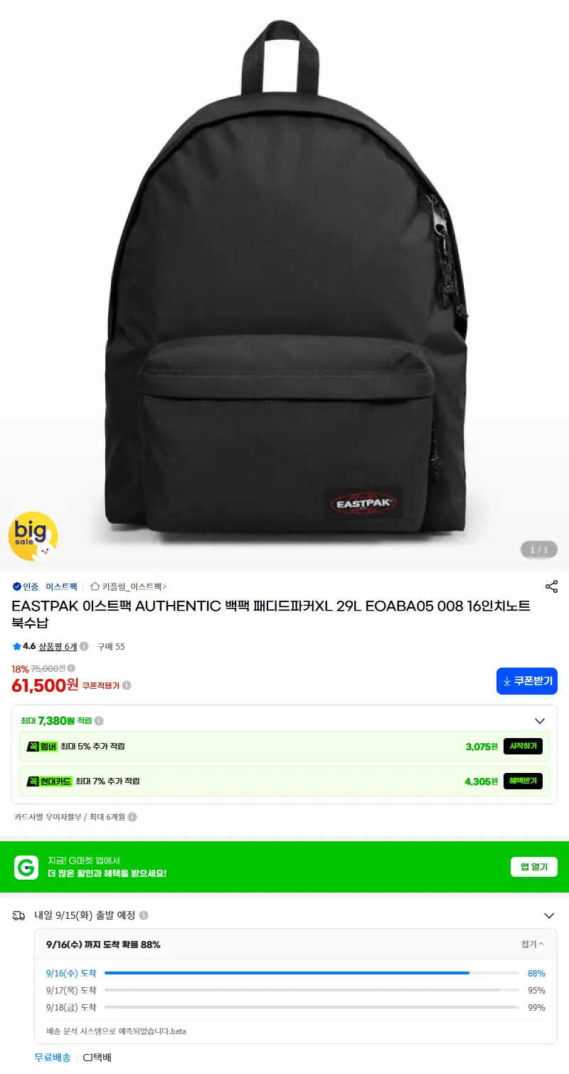 EASTPAK 이스트팩 AUTHENTIC 백팩 패디드파커XL 29L EOABA05 008 16인치노트북수납 판매 페이지
