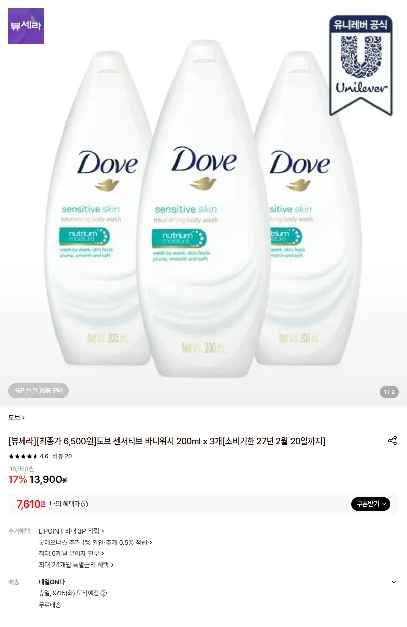 [도브][최종가 6,500원]도브 센서티브 바디워시 200ml x 3개[소비기한 27년 2월 20일까지] 판매 페이지