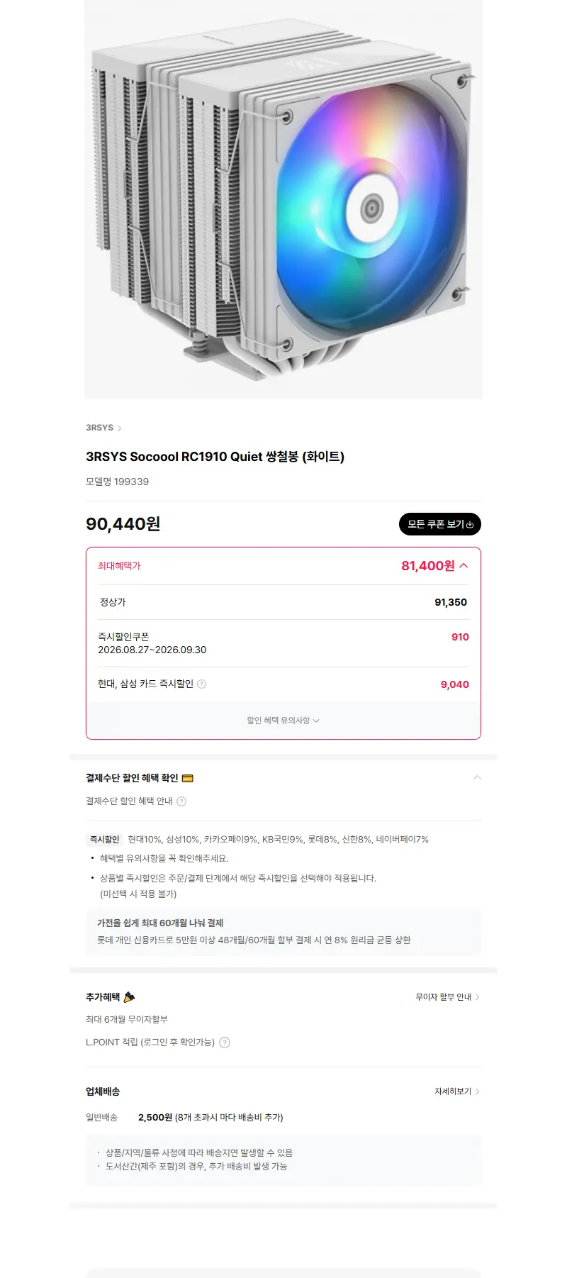 3RSYS Socoool RC1910 Quiet 쌍철봉 (화이트) 판매 페이지
