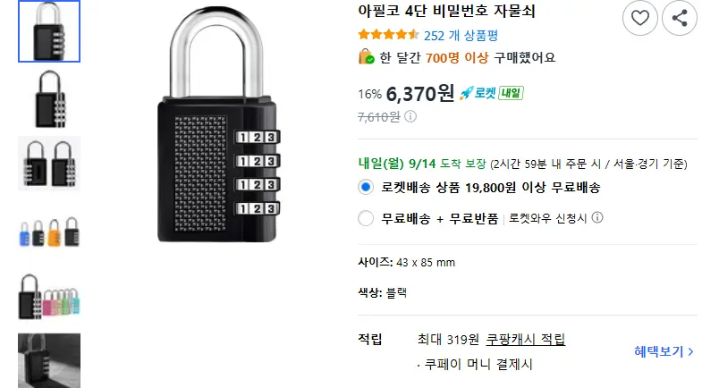 아필코 4단 비밀번호 자물쇠 - 여행가방/소품 판매 페이지