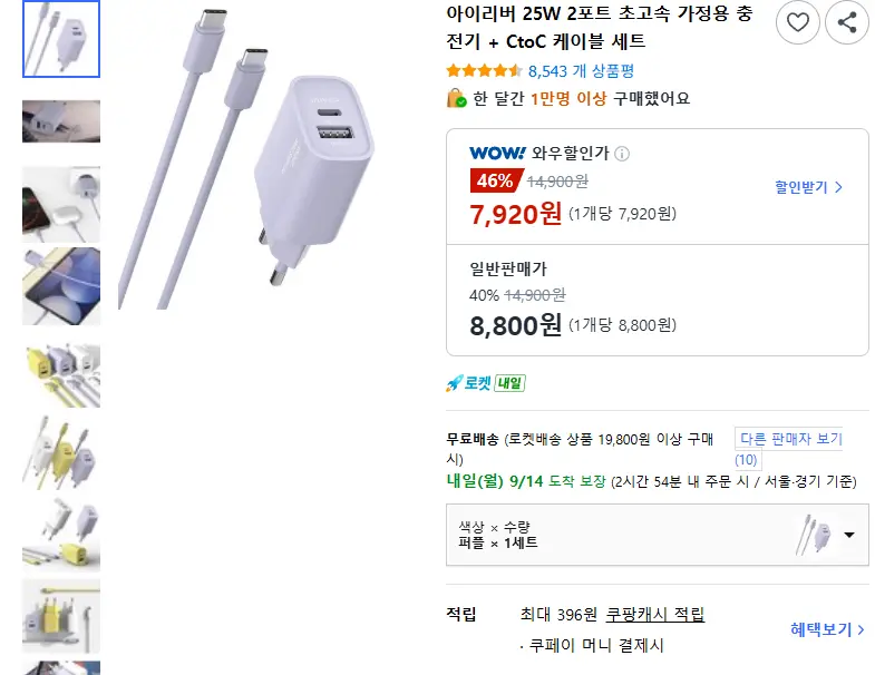 아이리버 25W 2포트 초고속 가정용 충전기 + CtoC 케이블 세트 - 충전기 판매 페이지