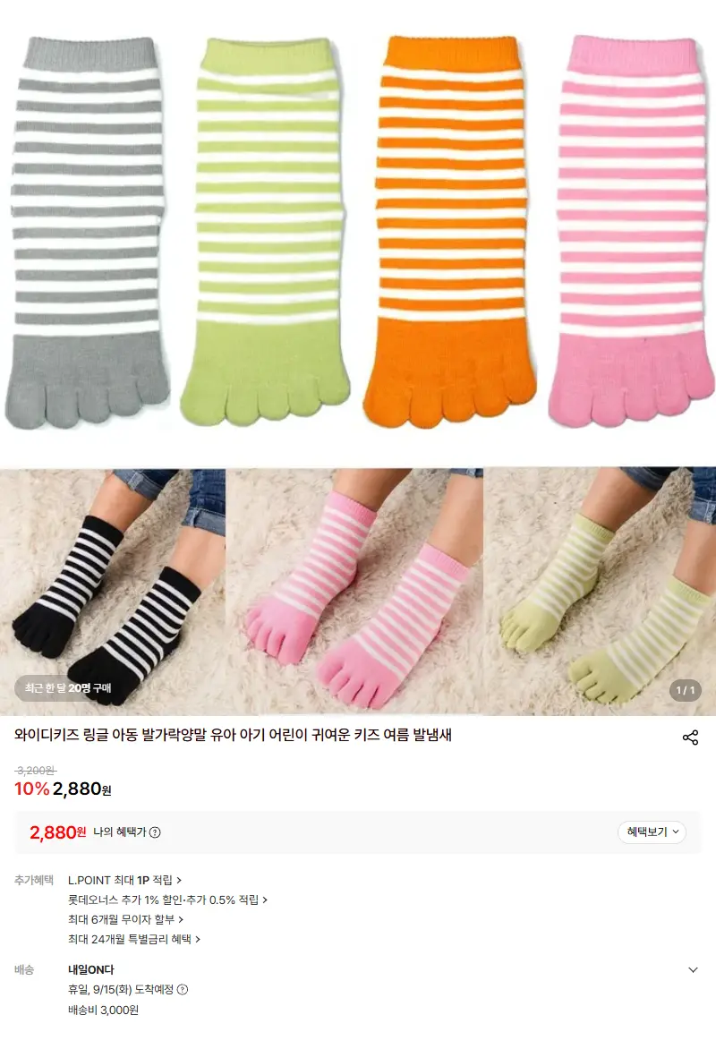 와이디키즈 링글 아동 발가락양말 유아 아기 어린이 귀여운 키즈 여름 발냄새 판매 페이지