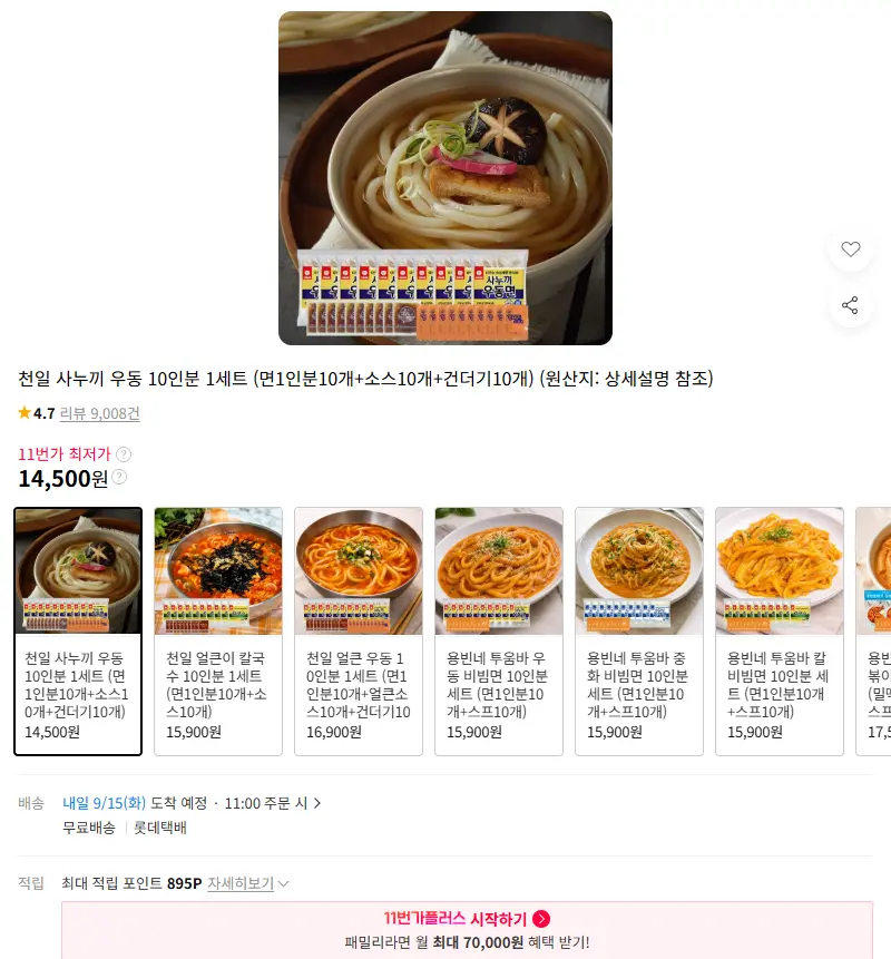 천일 사누끼 우동 10인분 1세트 (면1인분10개+소스10개+건더기10개) 판매 페이지