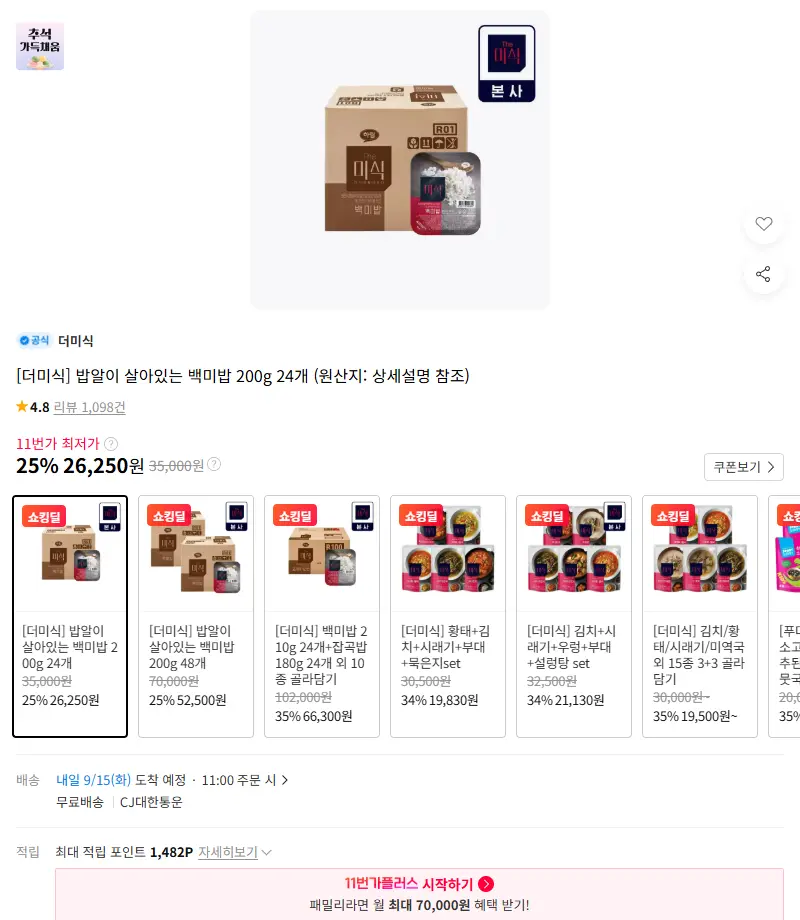 [더미식] 밥알이 살아있는 백미밥 200g 24개 판매 페이지