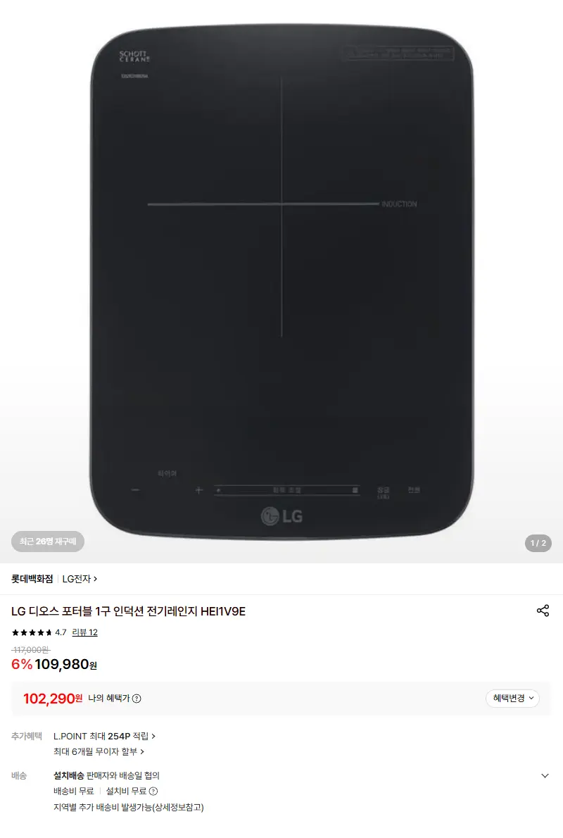 [LG전자]LG 디오스 포터블 1구 인덕션 전기레인지 HEI1V9E 판매 페이지