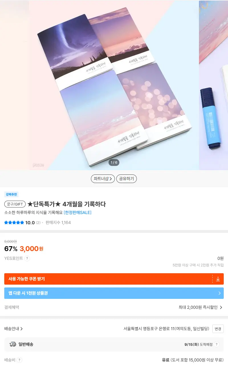 ★단독특가★ 4개월을 기록하다 판매 페이지