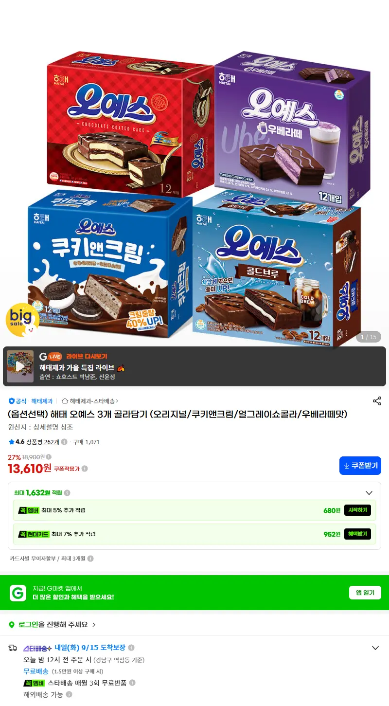 (옵션선택) 해태 오예스 3개 골라담기 (오리지널/쿠키앤크림/얼그레이쇼콜라/우베라떼맛) 판매 페이지