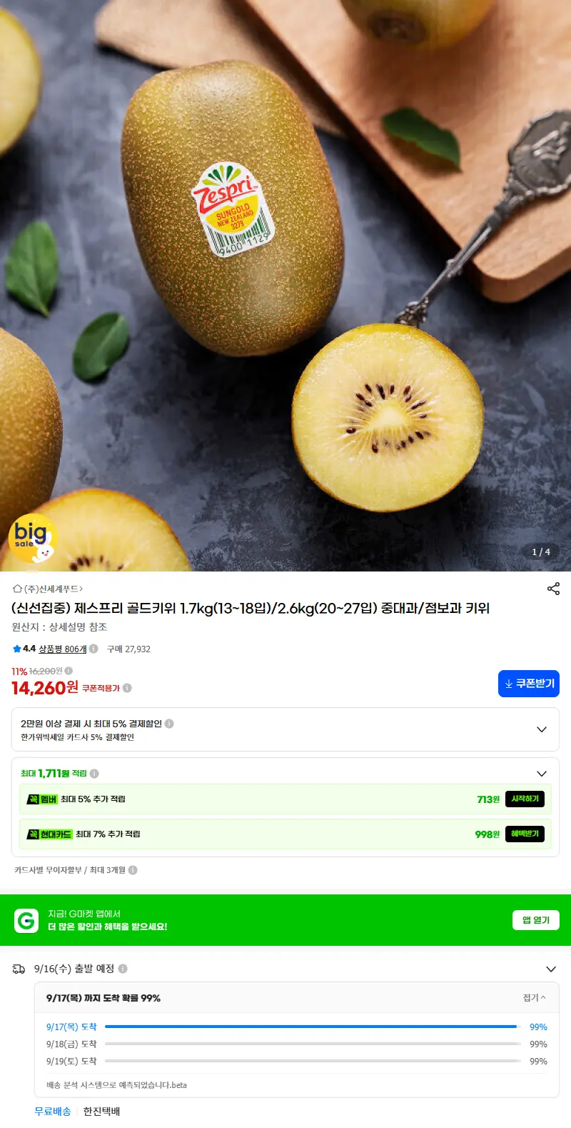 (신선집중) 제스프리 골드키위 1.7kg(13~18입)/2.6kg(20~27입) 중대과/점보과 키위 판매 페이지